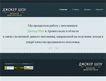 Tablet Screenshot of jokershow.dog-animal.ru